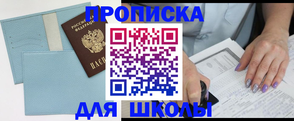 регистрация для школы в Малоярославце